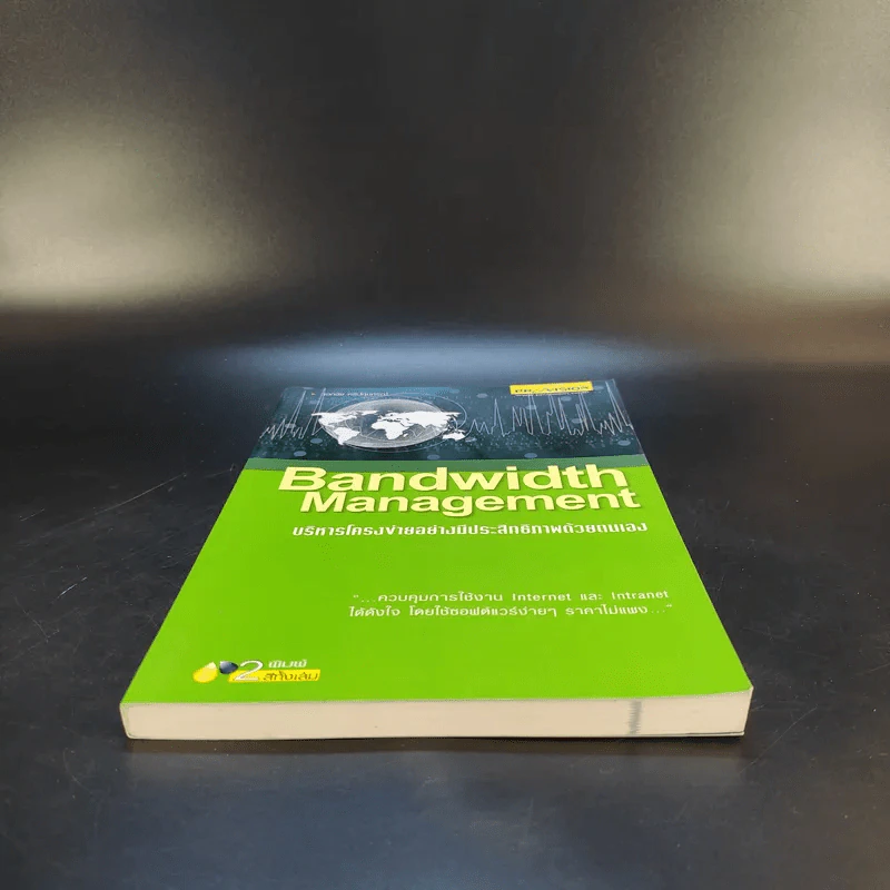 Bandwidth Management บริหารโครงข่ายอย่างมีประสิทธิภาพด้วยตนเอง รูปที่ 4