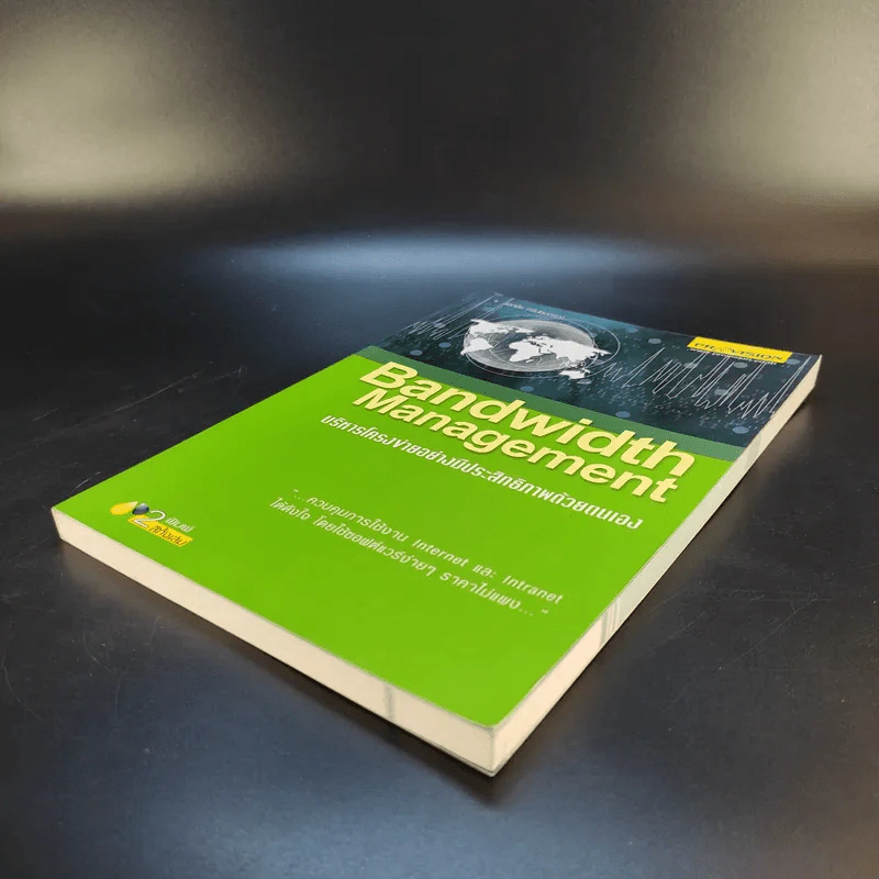 Bandwidth Management บริหารโครงข่ายอย่างมีประสิทธิภาพด้วยตนเอง รูปที่ 7