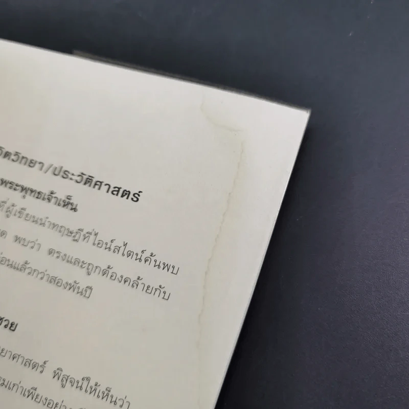 ตอบปัญหาวิชาชีวิต - ทันตแพทย์สม สุจีรา รูปที่ 21