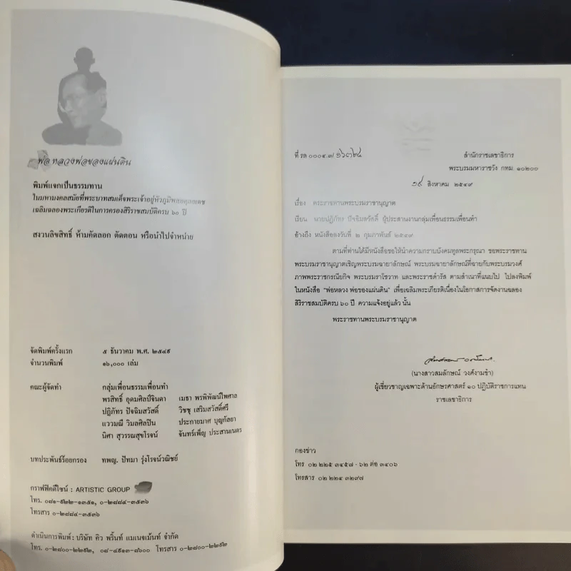 พ่อหลวงพ่อของแผ่นดิน รูปที่ 10
