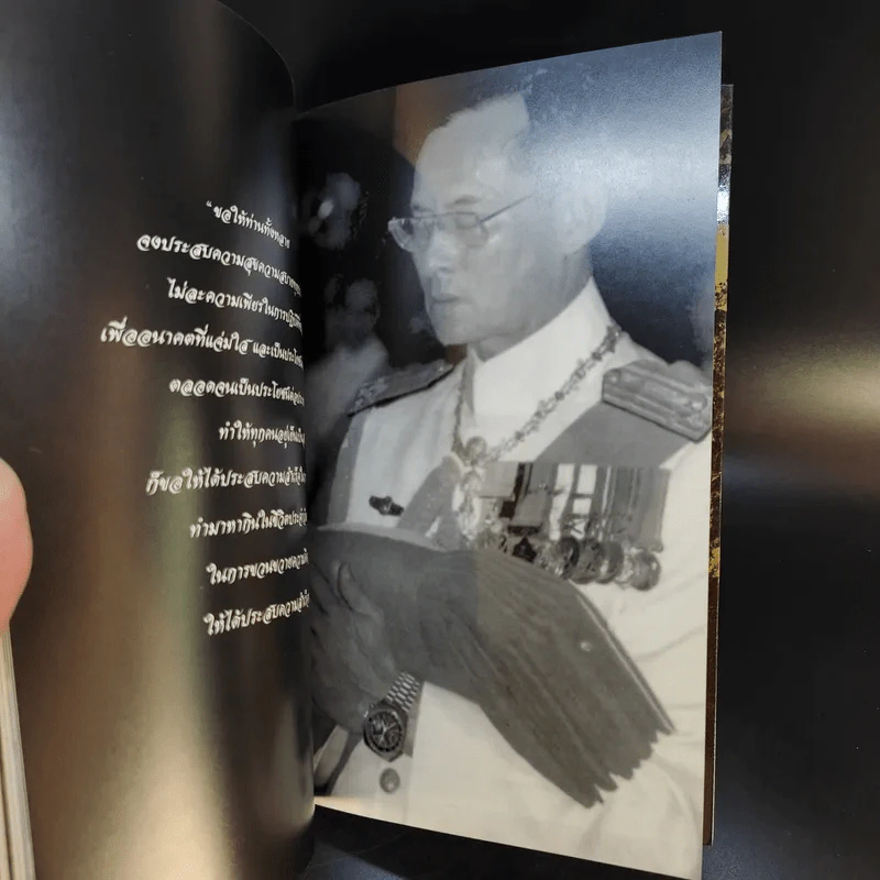 พ่อหลวงพ่อของแผ่นดิน รูปที่ 14