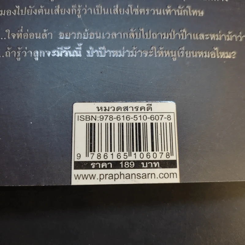 เขาตราหน้าว่าหมอฆ่าคน - อู๋ฮุ่ยเชียง รูปที่ 15