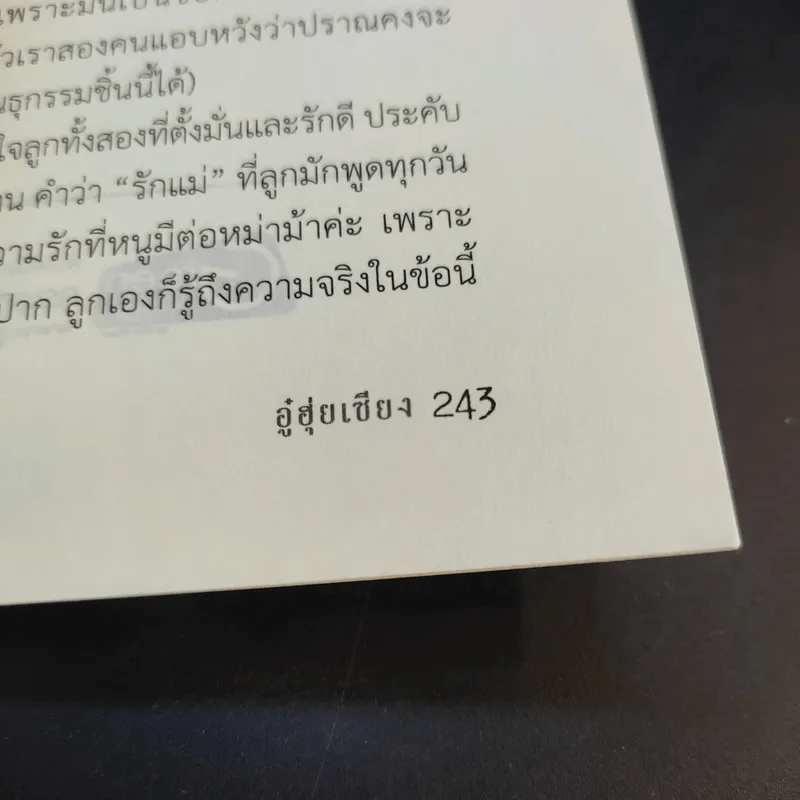 เขาตราหน้าว่าหมอฆ่าคน - อู๋ฮุ่ยเชียง รูปที่ 14