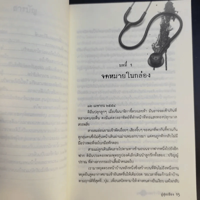 เขาตราหน้าว่าหมอฆ่าคน - อู๋ฮุ่ยเชียง รูปที่ 13