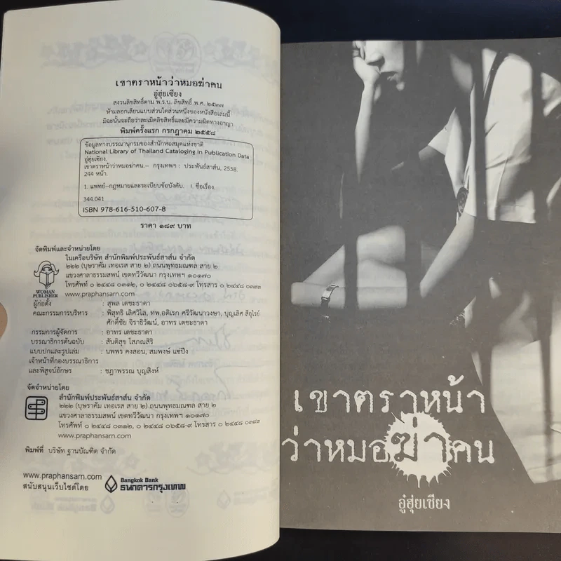 เขาตราหน้าว่าหมอฆ่าคน - อู๋ฮุ่ยเชียง รูปที่ 10
