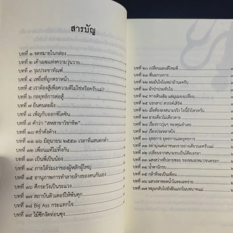 เขาตราหน้าว่าหมอฆ่าคน - อู๋ฮุ่ยเชียง รูปที่ 12