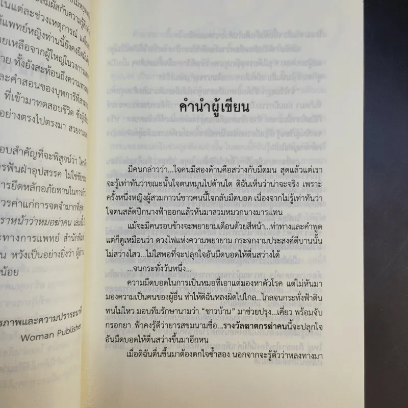 เขาตราหน้าว่าหมอฆ่าคน - อู๋ฮุ่ยเชียง รูปที่ 11