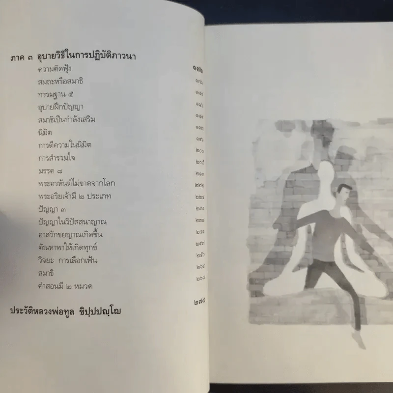สัมมาทิฏฐิ - หลวงพ่อทูล ขิปปปญโญ รูปที่ 11