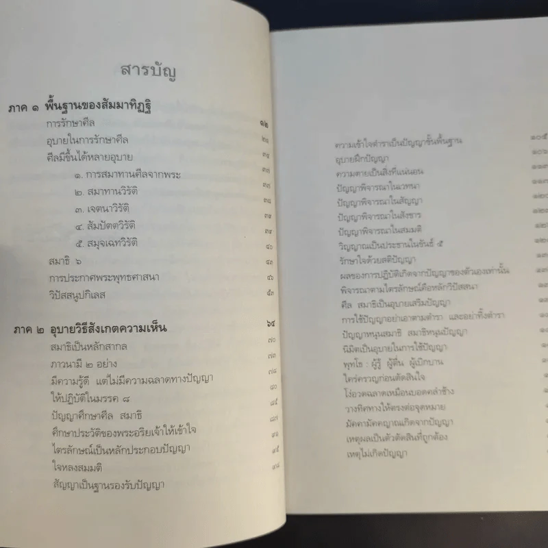 สัมมาทิฏฐิ - หลวงพ่อทูล ขิปปปญโญ รูปที่ 10
