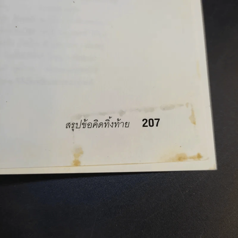กล้าเปลี่ยนแปลง ก้าวกระโดด ข้ามสิ่งที่เป็นอยู่ไปสู่สิ่งที่ต้องการ - ณรงค์วิทย์ แสนทอง รูปที่ 14