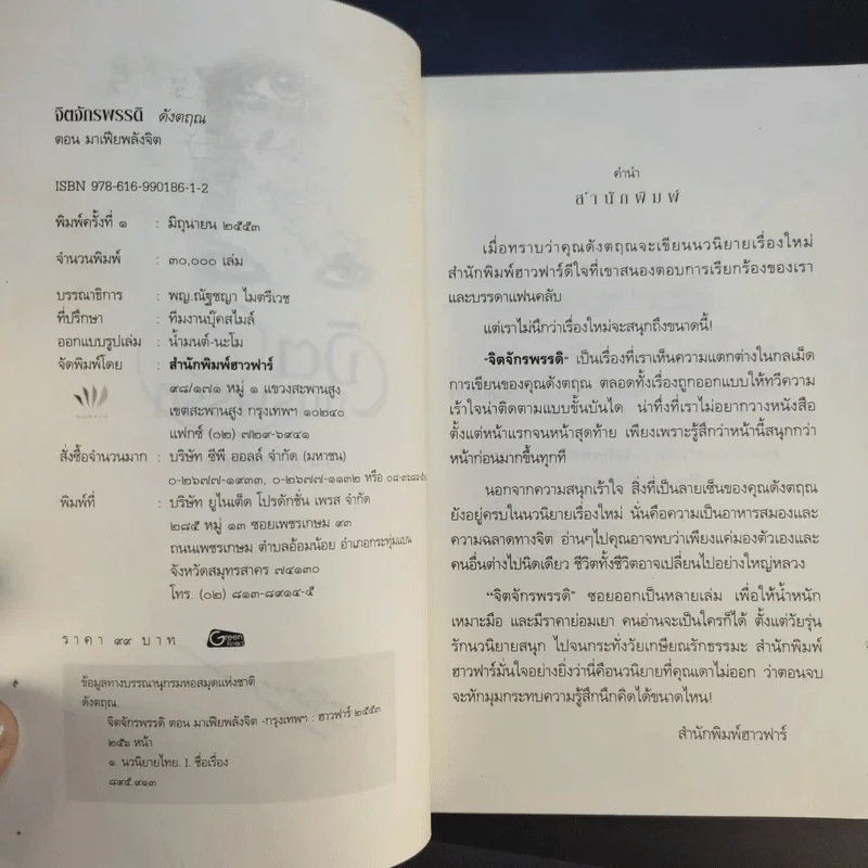 จิตจักรพรรดิ ตอน มาเฟียพลังจิต - ดังตฤณ รูปที่ 9