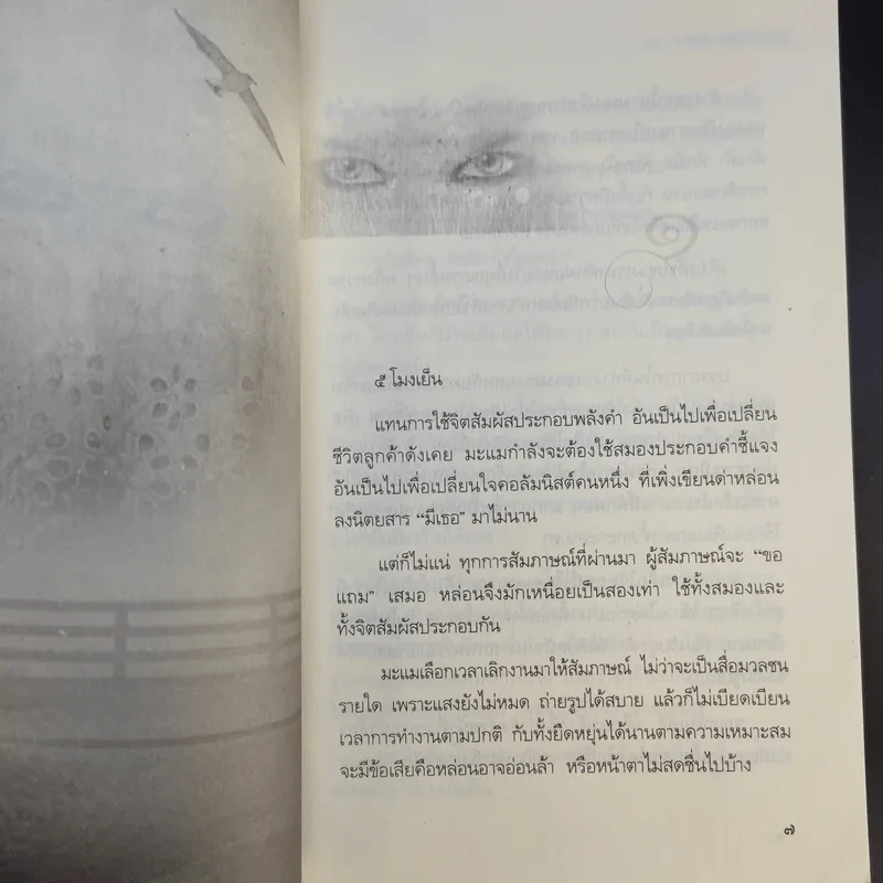 จิตจักรพรรดิ ตอน มาเฟียพลังจิต - ดังตฤณ รูปที่ 11