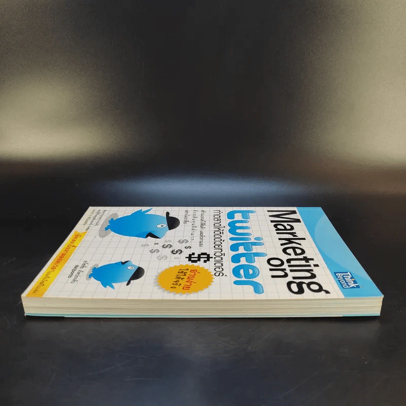 Marketing on Twitter ทำตลาดให้ติดด้วยทวิตเตอร์ - ธวัชชัย เกิดประดับ รูปที่ 5