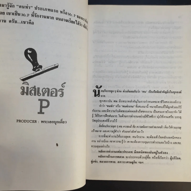ตรายางนักบริหาร - ดร.กริช สืบสนธิ์ รูปที่ 12