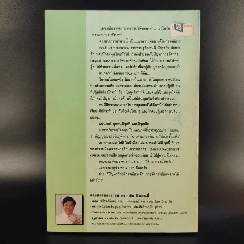 ตรายางนักบริหาร - ดร.กริช สืบสนธิ์ รูปที่ 2