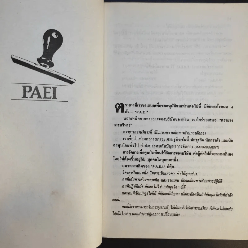 ตรายางนักบริหาร - ดร.กริช สืบสนธิ์ รูปที่ 11