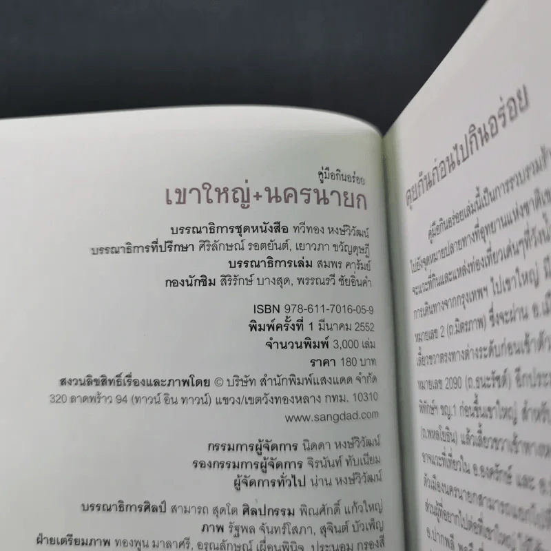 เขาใหญ่+นครนายก - แสงแดด รูปที่ 9