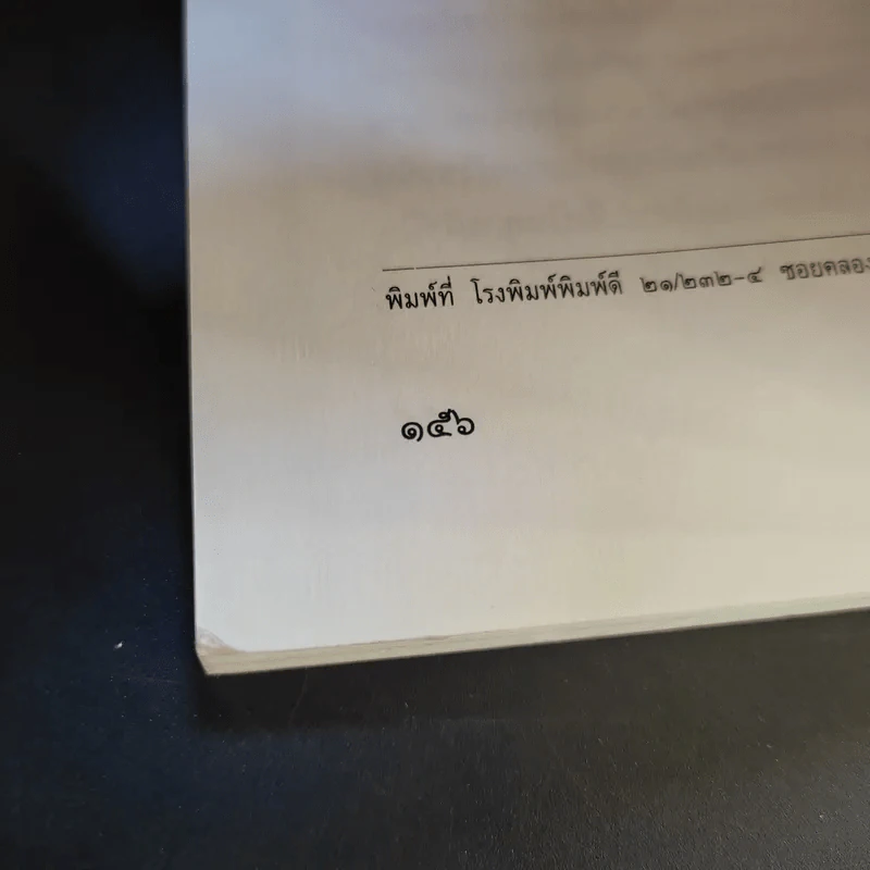 ผิดเป็นครู กรณีตัวอย่างสำหรับแพทย์และประชาชนจากเค้าโครงเรื่องที่เกิดขึ้นจริง - สำนักงานเลขาธิการแพทยสภา รูปที่ 12