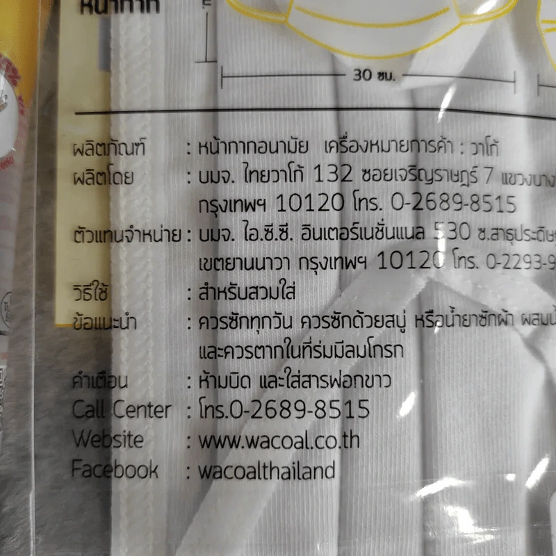หน้ากากป้องกันฝุ่น Wacoal + เจลแอลกอฮอล์ล้างมือ bsc รูปที่ 2