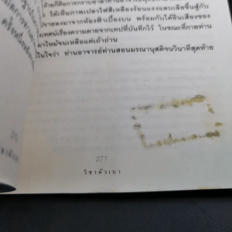 วิชาตัวเบา - คุณหญิงจำนงศรี หาญเจนลักษณ์ รูปที่ 18