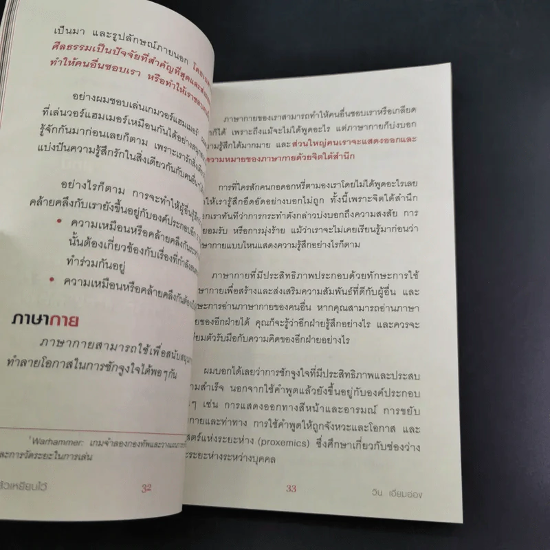 รู้แล้วเหยียบไว้ - วิน เอี่ยมอ่อง รูปที่ 13