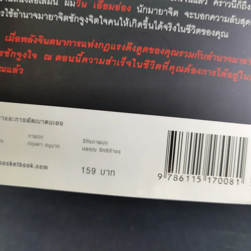 รู้แล้วเหยียบไว้ - วิน เอี่ยมอ่อง รูปที่ 3