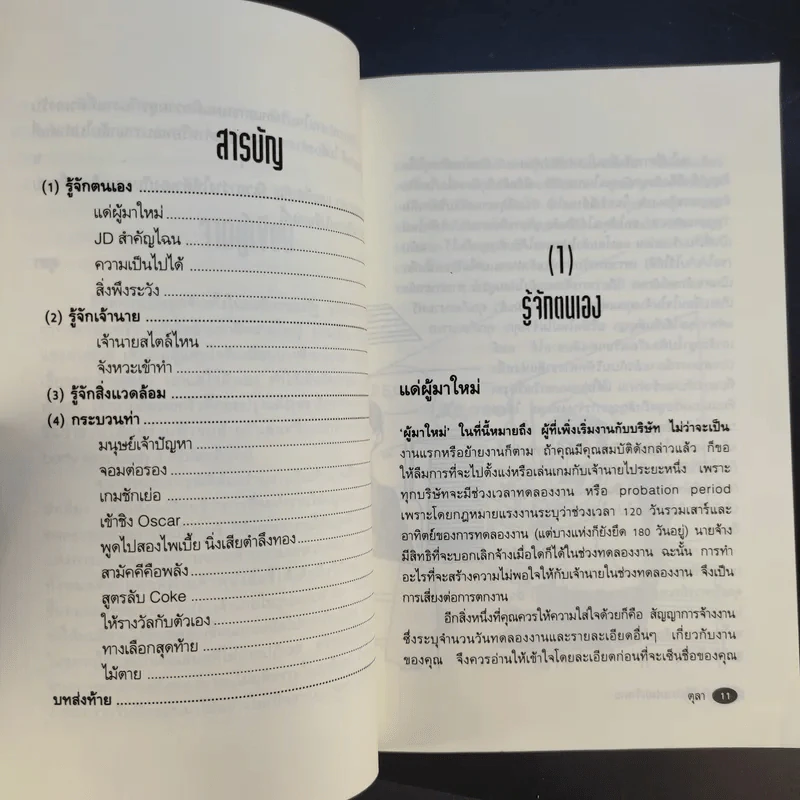 คัมภีร์ปราบ (ม) เจ้านาย - ตุลา รูปที่ 11