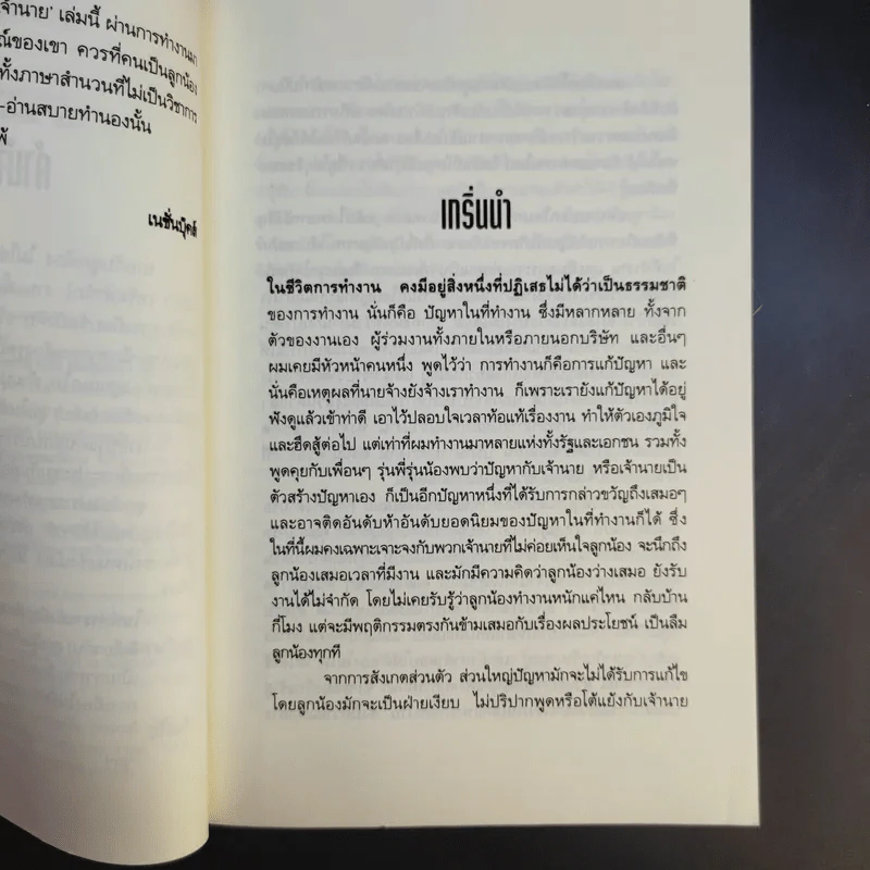 คัมภีร์ปราบ (ม) เจ้านาย - ตุลา รูปที่ 10