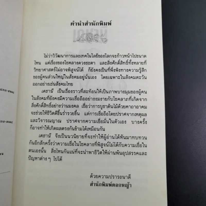 เดชานี - ดาวจริยา รูปที่ 11