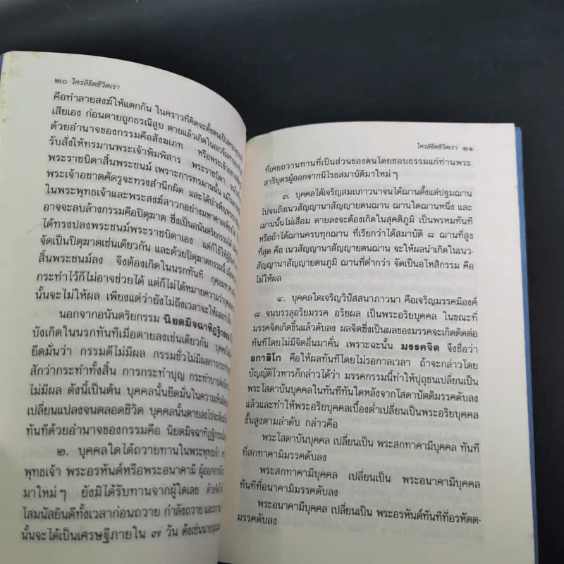 ใครลิขิตชีวิตเรา - ประณีต ก้องสมุทร รูปที่ 10