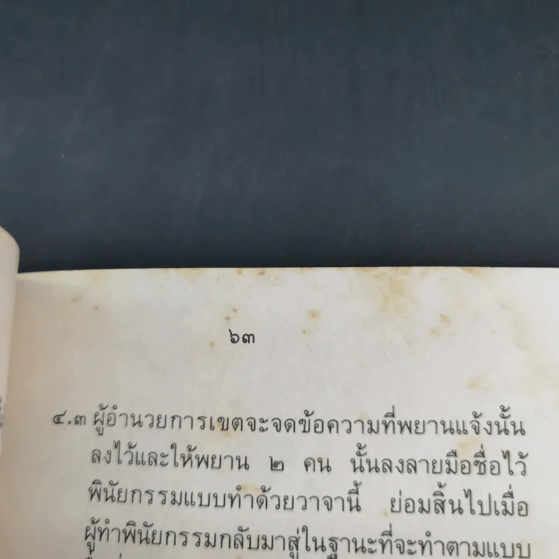 กฎหมายน่ารู้ มูลนิธิธนาคารกรุงเทพ พิมพ์แสดงมุทิตาสักการะ พระเถระที่ได้รับพระราชทานสมณศักดิ์ 5 ธ.ค.2531 รูปที่ 16