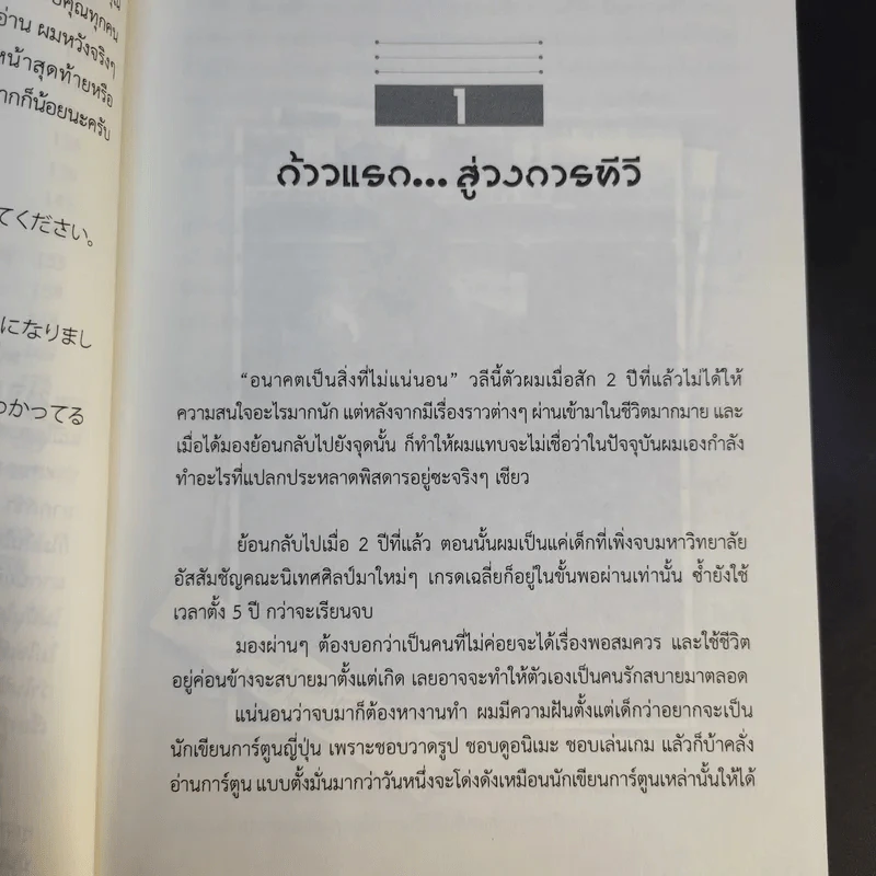 Ring Maker เวที ความฝัน อาทิตย์อุทัย - บุญตระกูล ชีวะตระกูลกิจ รูปที่ 11