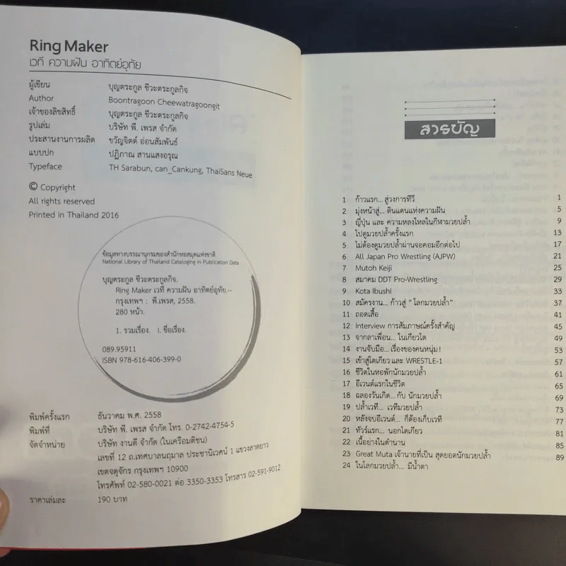 Ring Maker เวที ความฝัน อาทิตย์อุทัย - บุญตระกูล ชีวะตระกูลกิจ รูปที่ 9
