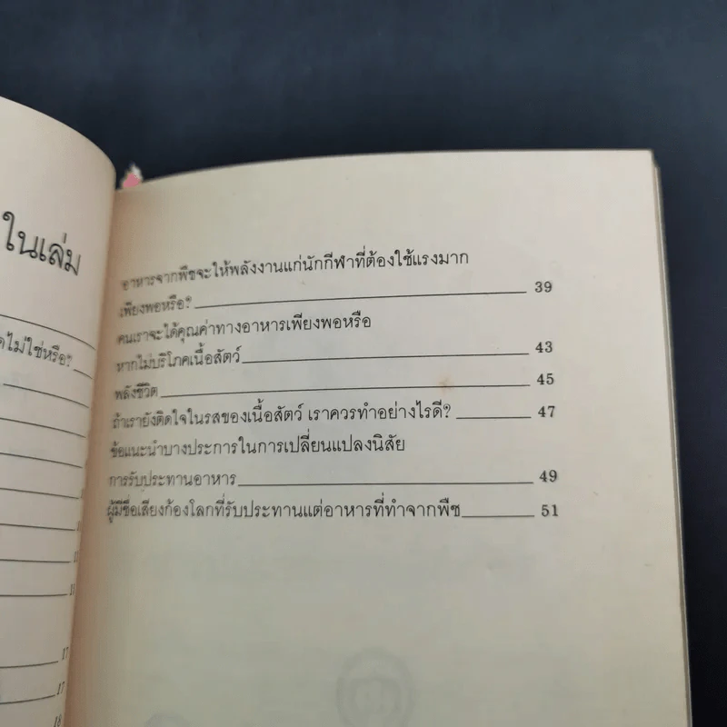 อาหารสู่ชีวิตใหม่ รูปที่ 10