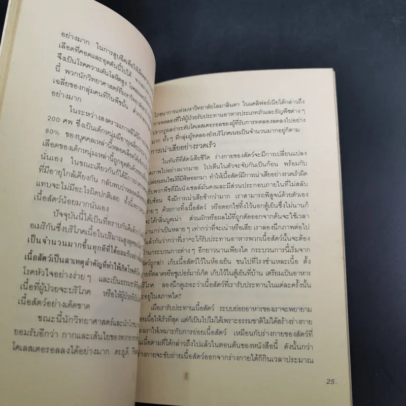 อาหารสู่ชีวิตใหม่ รูปที่ 12