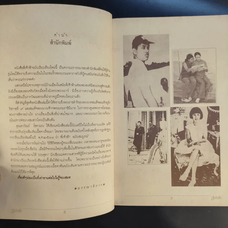 สี่เจ้าฟ้า - ลาวัณย์ โชตามระ รูปที่ 13
