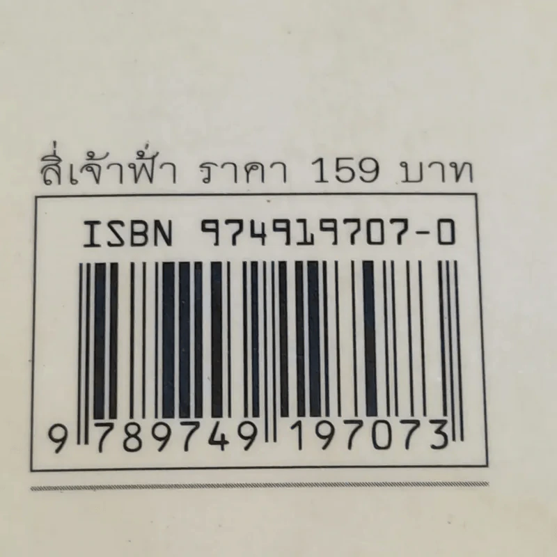 สี่เจ้าฟ้า - ลาวัณย์ โชตามระ รูปที่ 17