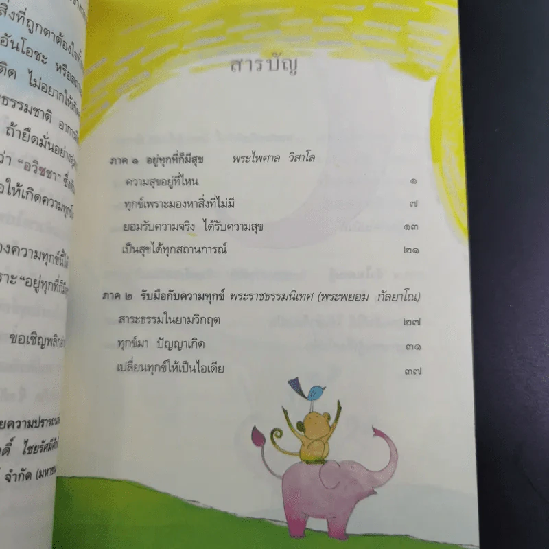 อยู่ทุกที่ก็มีสุข รูปที่ 11