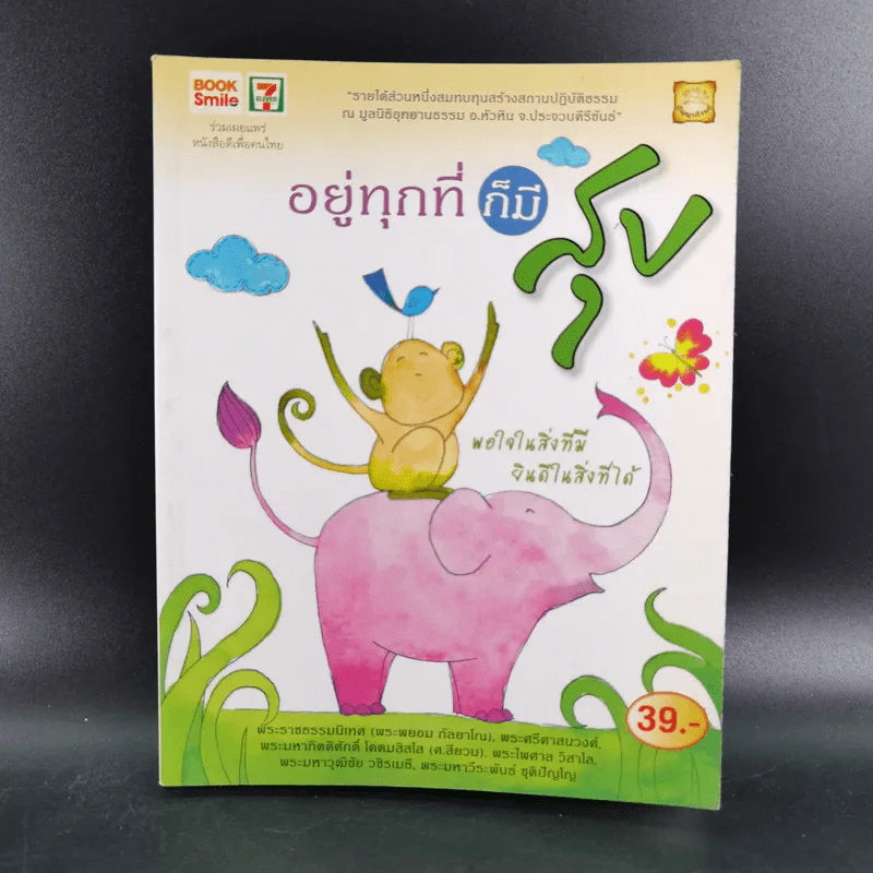 อยู่ทุกที่ก็มีสุข รูปที่ 1