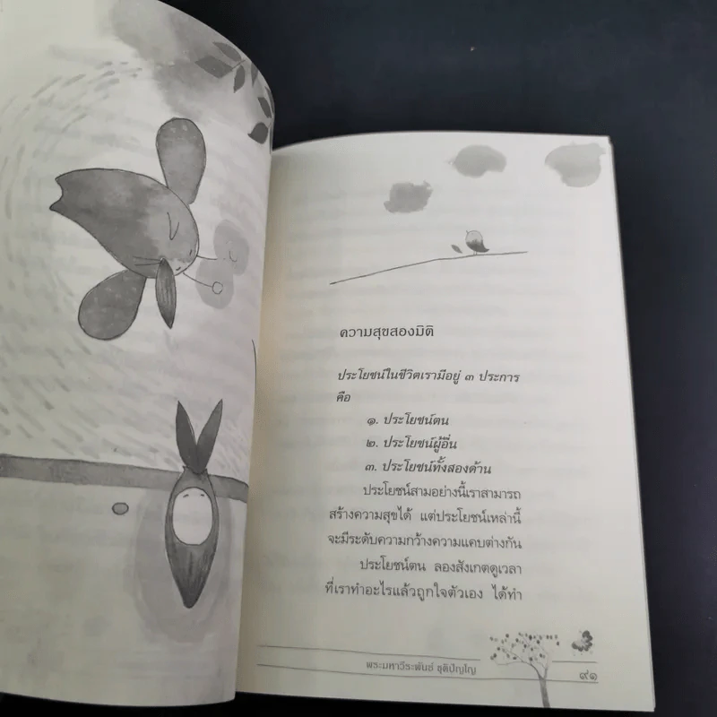 อยู่ทุกที่ก็มีสุข รูปที่ 16