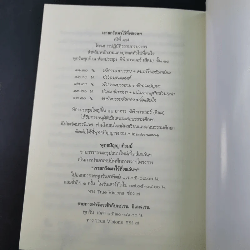 อยู่ทุกที่ก็มีสุข รูปที่ 19