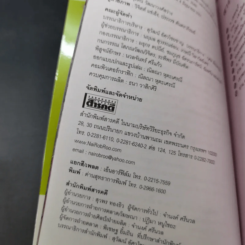 เพชรบุรี - เที่ยวทั่วไทยไปกับ นายรอบรู้ รูปที่ 11