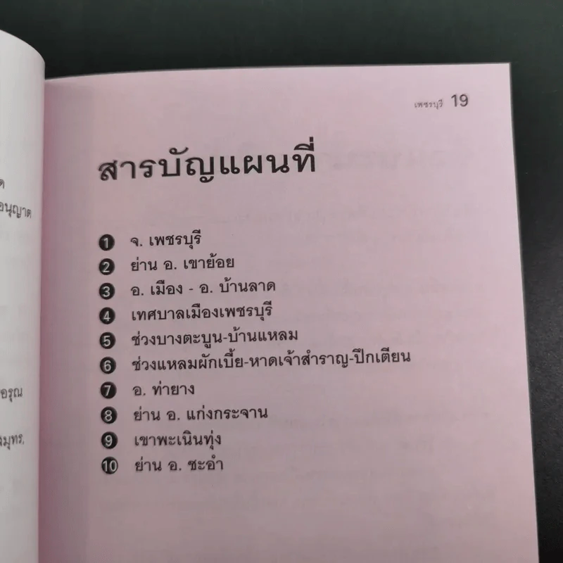 เพชรบุรี - เที่ยวทั่วไทยไปกับ นายรอบรู้ รูปที่ 12