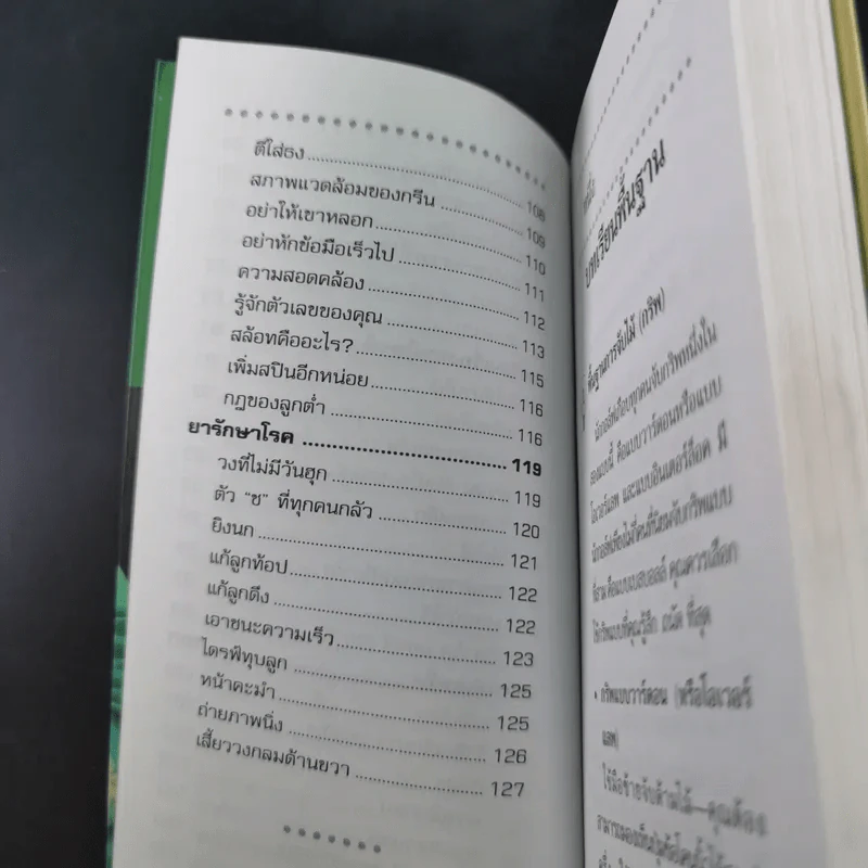ติวเข้มกอล์ฟ 1 นาที รูปที่ 11