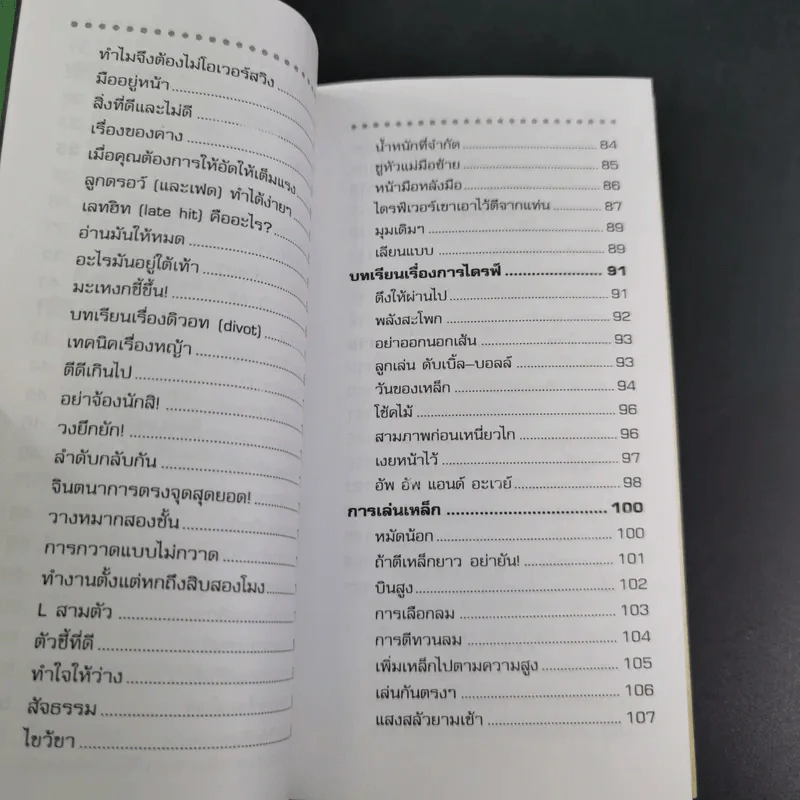 ติวเข้มกอล์ฟ 1 นาที รูปที่ 10