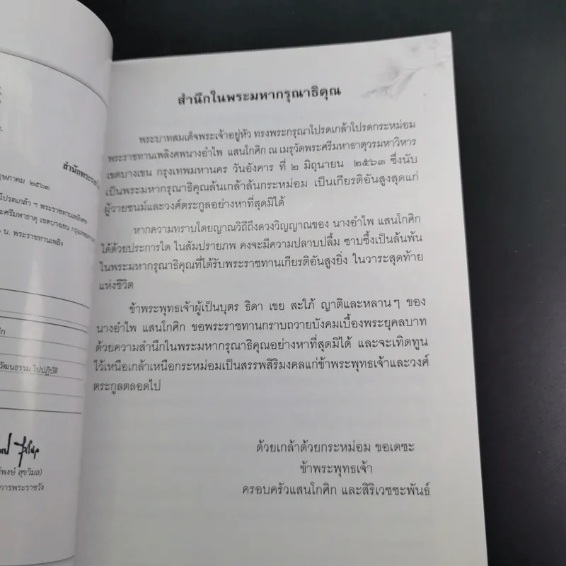 อนุสรณ์งานพระราชทานเพลิงศพ คุณแม่อำไพ แสนโกศิก รูปที่ 8