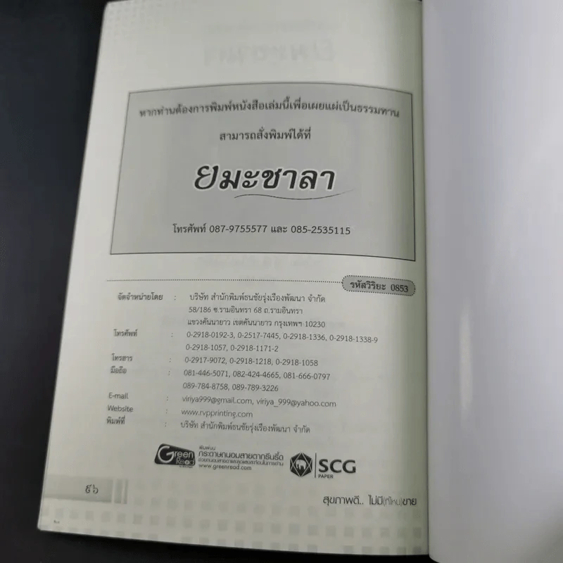 อนุสรณ์งานพระราชทานเพลิงศพ คุณแม่อำไพ แสนโกศิก รูปที่ 17