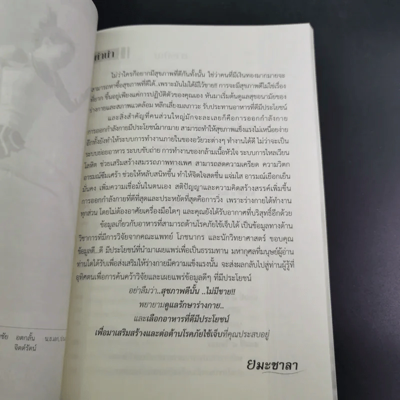 อนุสรณ์งานพระราชทานเพลิงศพ คุณแม่อำไพ แสนโกศิก รูปที่ 12