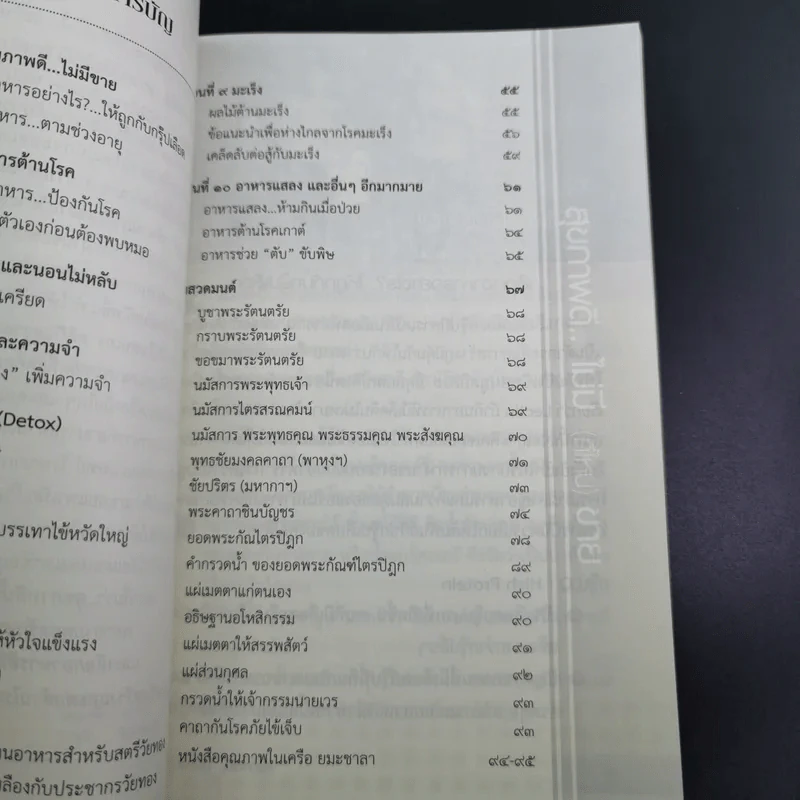 อนุสรณ์งานพระราชทานเพลิงศพ คุณแม่อำไพ แสนโกศิก รูปที่ 14