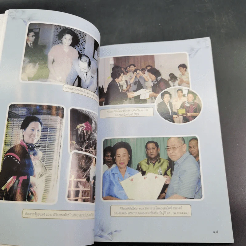 อนุสรณ์งานพระราชทานเพลิงศพ คุณแม่อำไพ แสนโกศิก รูปที่ 10